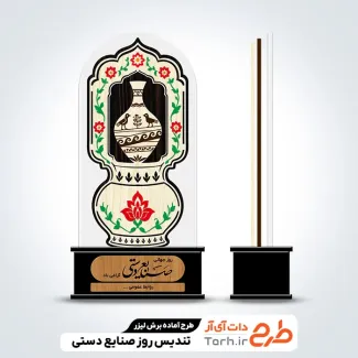 طرح تندیس روز صنایع دستی