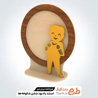 دانلود طرح لیزر استند یادبود جشن شکوفه ها دانلود طرح لیزر تندیس استند یادبود جشن شکوفه ها