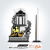 طرح لایه باز لیزر تندیس بزرگداشت حافظ