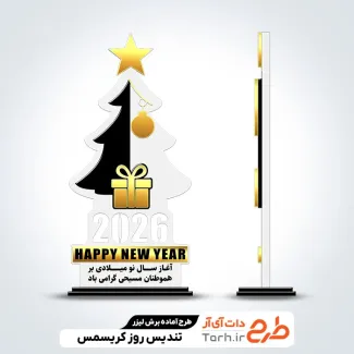 فایل لایه باز لیزر تندیس کریسمس جهت اجرا توسط دستگاه های برش