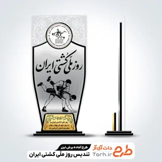 دانلود طرح برش لیزری تندیس روز کشتی