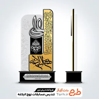 طرح لیزر تندیس مسابقات نهج البلاغه