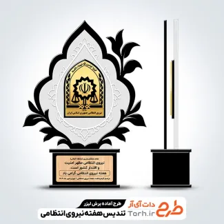 طرح لیزر تندیس هفته نیروی انتظامی طرح لیزر تندیس هفته نیروی انتظامی