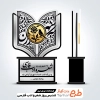 فایل آماده لیزر تندیس روز شعر و ادب فارسی