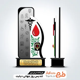 طرح لیزر تندیس روز جهانی دیابت