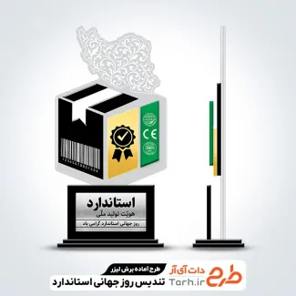 فایل آماده لیزر تندیس روز استاندارد