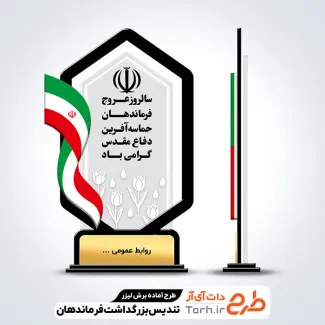 طرح لایه باز لیزر تندیس گرامیداشت فرماندهان دفاع مقدس طرح لایه باز لیزر تندیس گرامیداشت فرماندهان دفاع مقدس