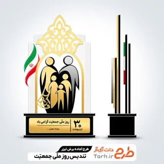 طرح لیزر تندیس روز جمعیت