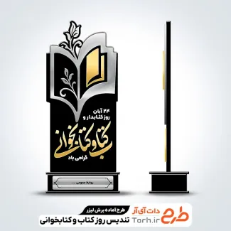 طرح لیزر تندیس روز کتاب و کتابخوانی