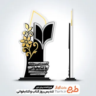 طرح لیزر تندیس روز کتاب و کتابخوانی