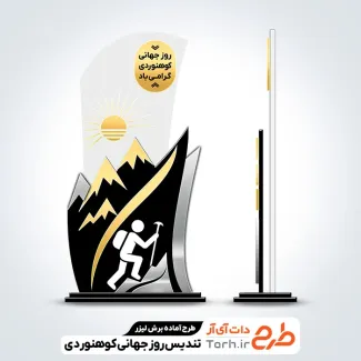 طرح برش لیزری تندیس روز کوهنوردی
