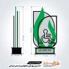 دانلود طرح لیزر تندیس روز معلولین جسمی حرکتی