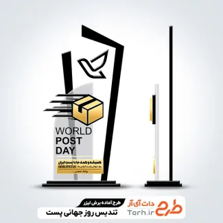فایل آماده برش لیزر تندیس روز پست