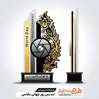 دانلود طرح برش لیزری تندیس روز جهانی عکاسی
