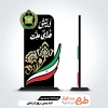 طرح خام برش لیزری تندیس روز ارتش