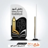 طرح لیزر تندیس روز دانش آموز