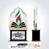 دانلود طرح آماده لیزر تندیس روز دانش آموز