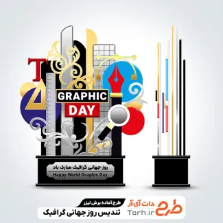 طرح لیزر تندیس روز گرافیک