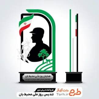 طرح لایه باز لیزر تندیس روز محیط بان طرح لایه باز لیزر تندیس روز محیط بان