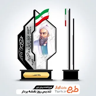 طرح خام برش لیزری تندیس روز نقشه بردار طرح خام برش لیزری تندیس روز نقشه بردار