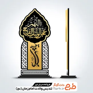 طرح تندیس نیمه شعبان