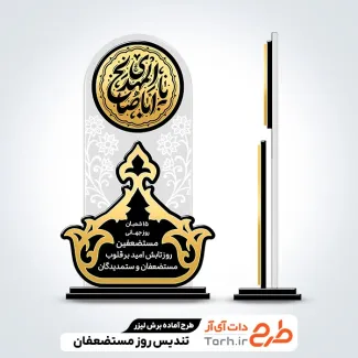 طرح لیزر تندیس نیمه شعبان و روز مستضعفان