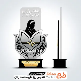 طرح لیزر تندیس روز سلامت زنان