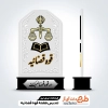 طرح تندیس روز قوه قضائیه