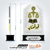 طرح خام لیزر تندیس روز اصناف