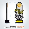 طرح برش لیزر تندیس روز بانکداری اسلامی جهت اجرا توسط دستگاه های برش و حکاکی لیزر استند تندیس