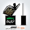 طرح آماده تندیس بسیج دانش آموزی