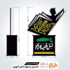 دانلود طرح لیزر تندیس روز بسیج دانش آموزی