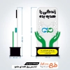 تندیس روز ملی اهدای عضو جهت اجرا توسط دستگاه های برش و حکاکی لیزر استند روز اهدای عضو اهدای زندگی