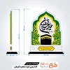 طرح برش لیزر تندیس عید قربان