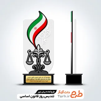 طرح لیزر تندیس روز قانون اساسی جمهوری اسلامی ایران