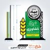 طرح تندیس هفته جهاد کشاورزی