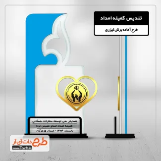 دانلود طرح برش لیزر تندیس کمیته امام خمینی دانلود طرح برش لیزر تندیس کمیته امام خمینی