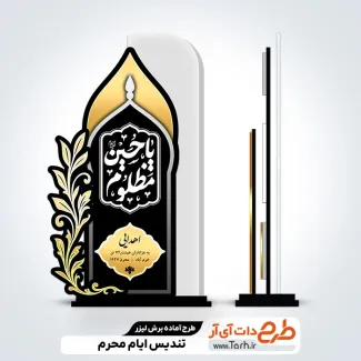طرح تندیس امام حسین طرح تندیس امام حسین با خوشنویسی یا حسین مظلوم