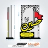 طرح برش لیزری تندیس محرم با خوشنویسی حسین