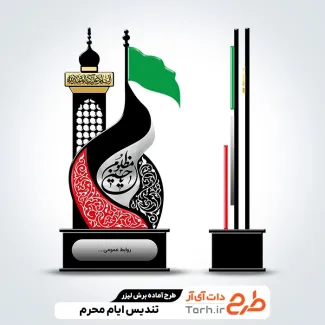 فایل تندیس امام حسین با خوشنویسی یا حسین مظلوم