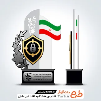 طرح لیزر تندیس هفته پدافند غیرعامل طرح لیزر تندیس هفته پدافند غیرعامل
