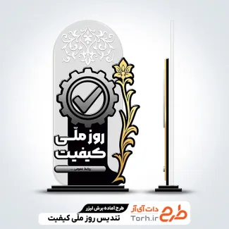دانلود لیزر تندیس روز کیفیت