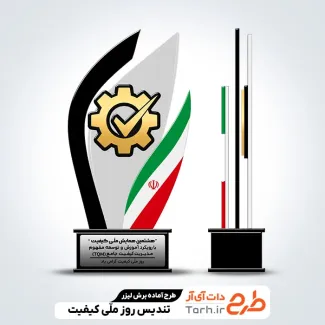 طرح خام برش لیزری تندیس روز ملی کیفیت