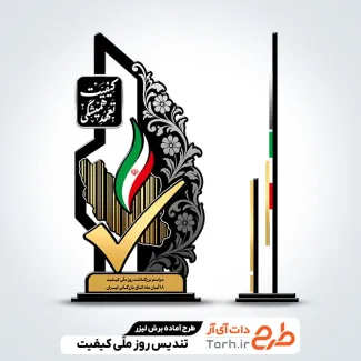 طرح لیزر تندیس روز کیفیت