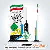 فایل لیزری تندیس روز شهرداری ها و دهیاری ها جهت اجرا توسط دستگاه های برش و حکاکی لیزر استند گرامیداشت شهید باکری