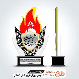 فایل برش لیزری تندیس روز آتش نشانی با وکتور شعله آتش