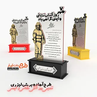 طرح برش لیرزی تندیس