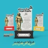 فایل لیزر تندیس روز آتش نشان