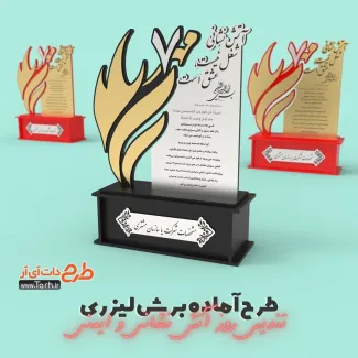 طرح لیزر تندیس