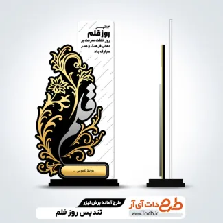 طرح تندیس روز قلم دانلود طرح تندیس روز قلم